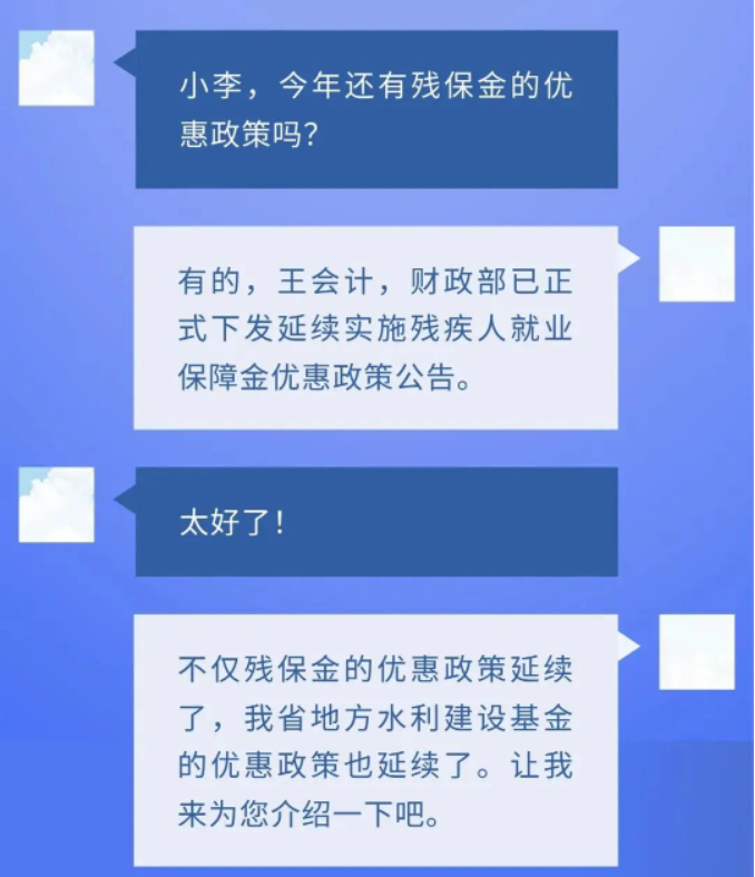 一圖帶您了解兩項(xiàng)非稅收入優(yōu)惠政策延續(xù)