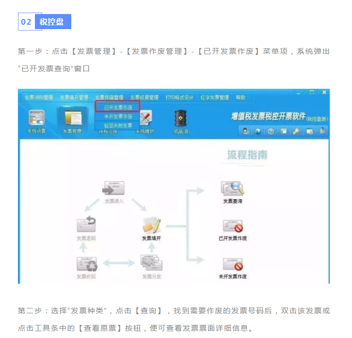 發(fā)票千萬不能這樣作廢！很可能違法！具體操作看這里！詳細到每一步！