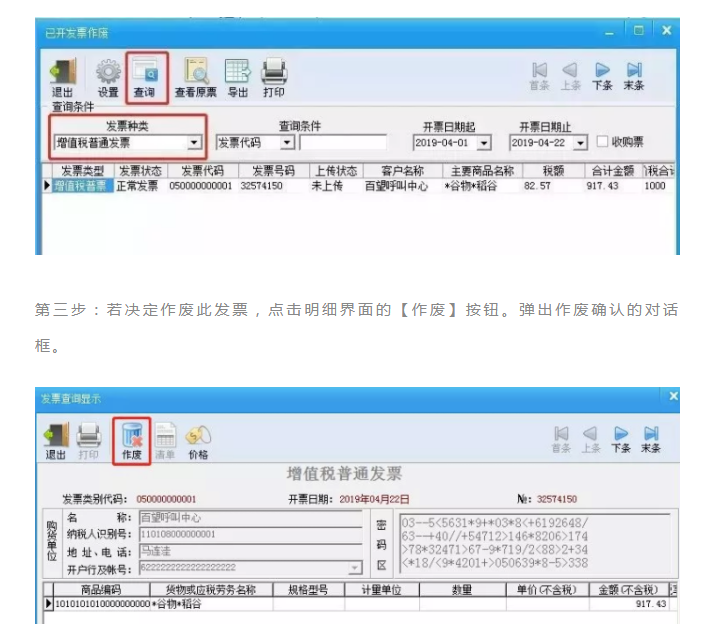 發(fā)票千萬不能這樣作廢！很可能違法！具體操作看這里！詳細到每一步！