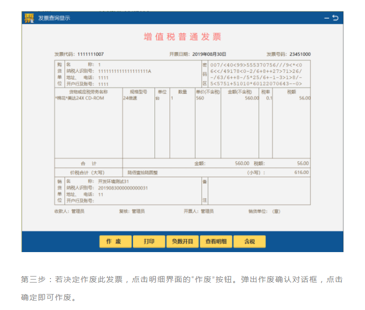 發(fā)票千萬不能這樣作廢！很可能違法！具體操作看這里！詳細到每一步！