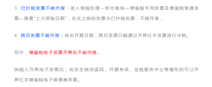 發(fā)票千萬不能這樣作廢！很可能違法！具體操作看這里！詳細到每一步！