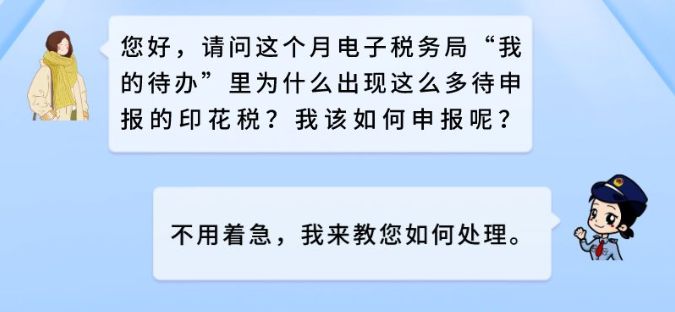 印花稅申報本月不一樣！一圖教您如何處理！