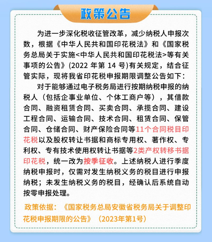 印花稅申報本月不一樣！一圖教您如何處理！