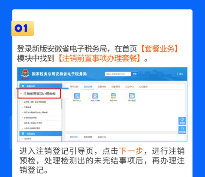 一圖教您在電子稅務(wù)局辦理稅務(wù)注銷