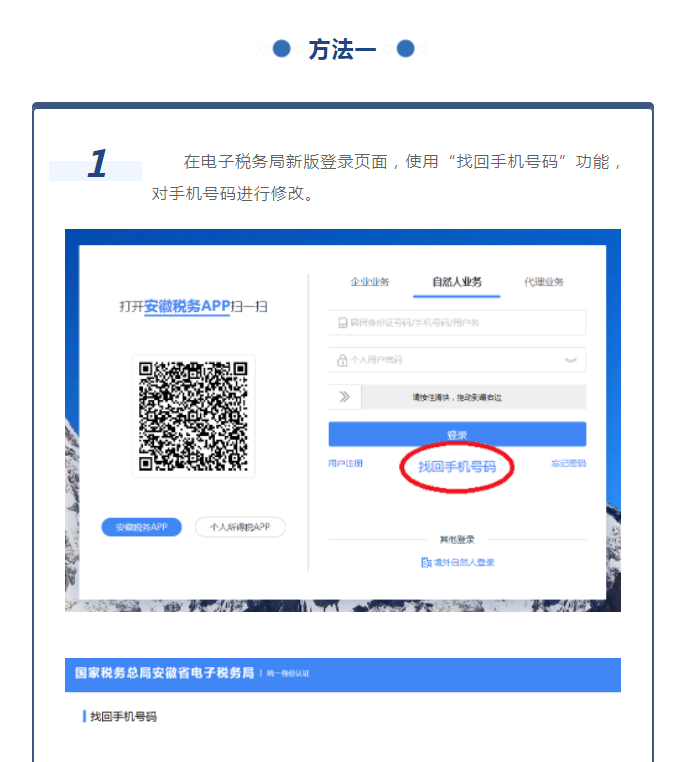 電子稅務局新版如何修改手機號碼？