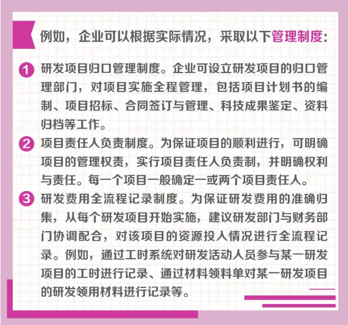 研發(fā)項(xiàng)目的流程管理怎么做？