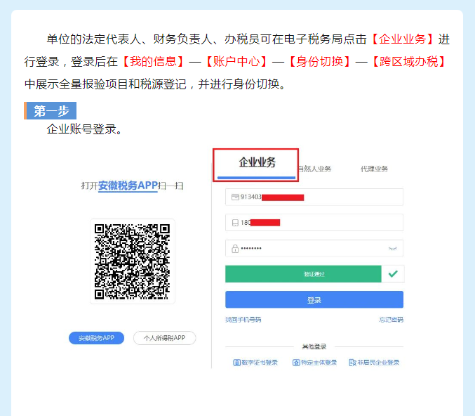 電子稅務局如何切換跨區(qū)域納稅人身份？