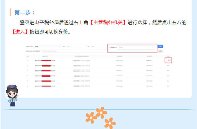 電子稅務局如何切換跨區(qū)域納稅人身份？