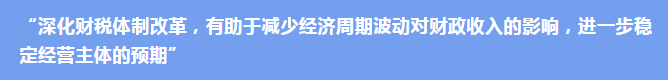 財(cái)稅專家眼中的“預(yù)期”和“信心”